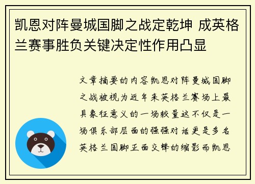 凯恩对阵曼城国脚之战定乾坤 成英格兰赛事胜负关键决定性作用凸显 凯恩对阵曼城国脚之战定乾坤 成英格兰赛事胜负关键决定性作用凸显