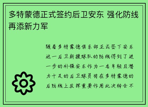 多特蒙德正式签约后卫安东 强化防线再添新力军 多特蒙德正式签约后卫安东 强化防线再添新力军