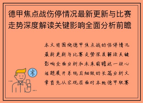德甲焦点战伤停情况最新更新与比赛走势深度解读关键影响全面分析前瞻 德甲焦点战伤停情况最新更新与比赛走势深度解读关键影响全面分析前瞻