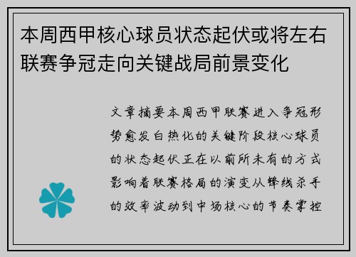 本周西甲核心球员状态起伏或将左右联赛争冠走向关键战局前景变化 本周西甲核心球员状态起伏或将左右联赛争冠走向关键战局前景变化