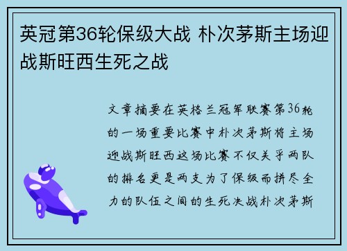 英冠第36轮保级大战 朴次茅斯主场迎战斯旺西生死之战
